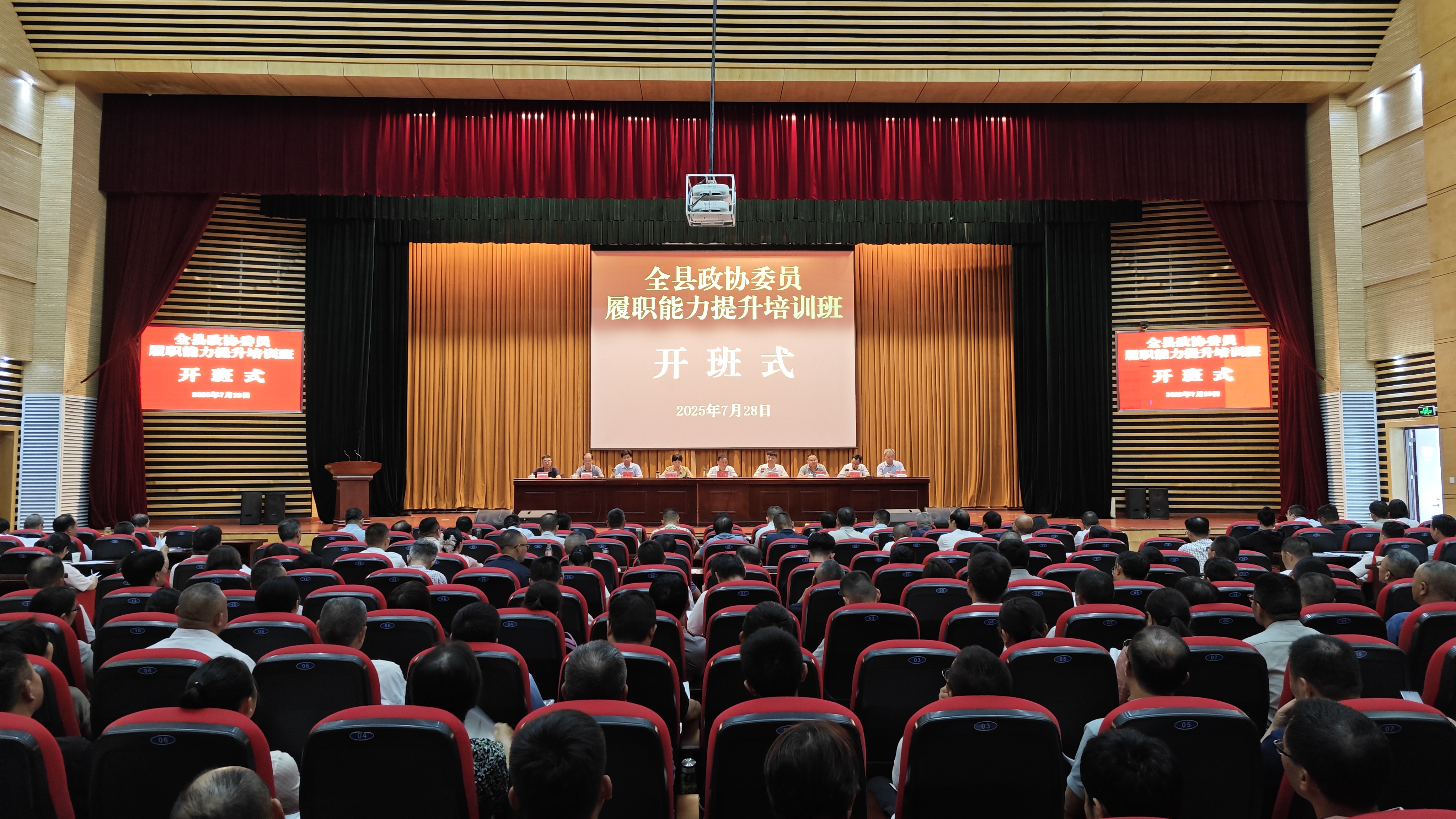<strong>县政协举办全县政协委员履职能力提升培训班</strong>